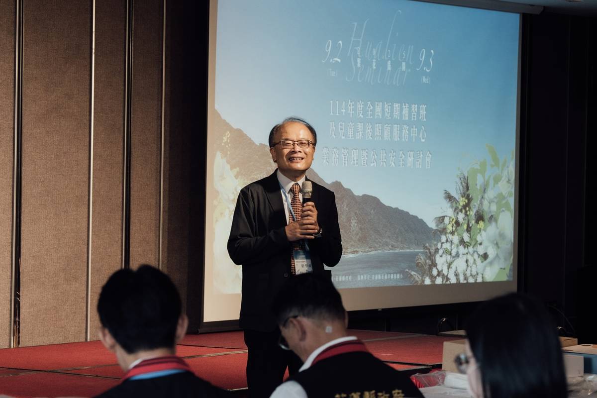 梁學政司長親臨114年度全國短期補習班及兒童課後照顧服務中心業務管理暨公共安全研討