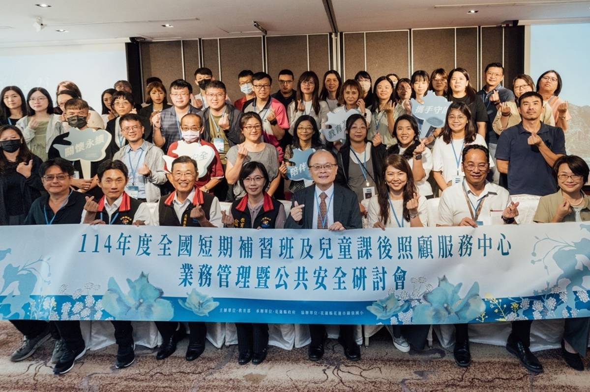 114年度全國短期補習班及兒童課後照顧服務中心業務管理暨公共安全研討會大合照