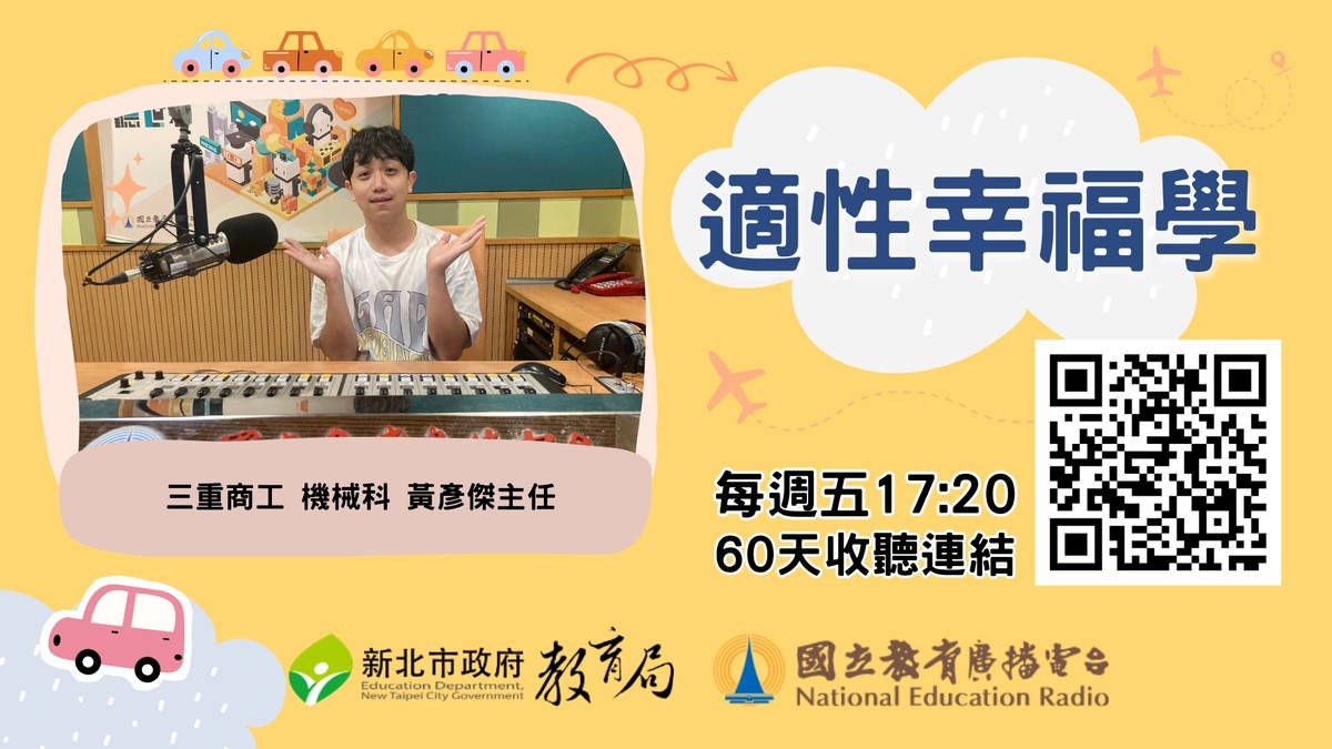 三重商工 機械科 黃彥傑 主任