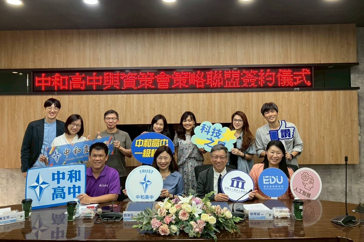 中和高中與資策會簽約後雙方代表合影，攜手培育未來AI人才