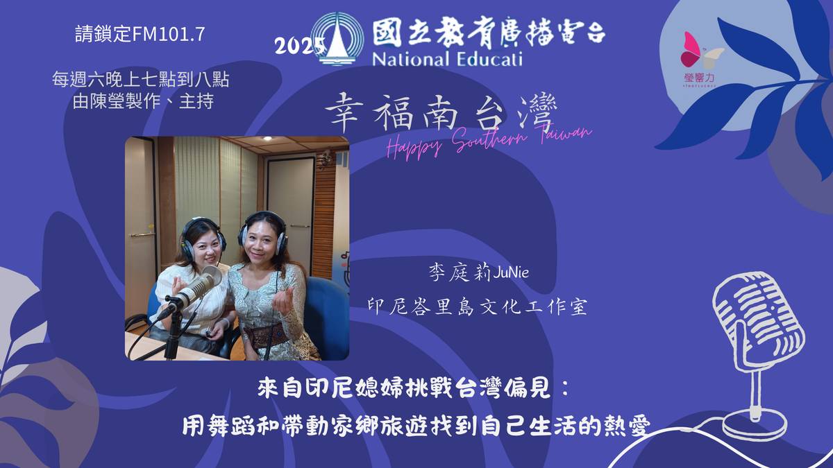來自印尼媳婦挑戰台灣偏見：用舞蹈和帶動家鄉旅遊找到自己生活的熱愛