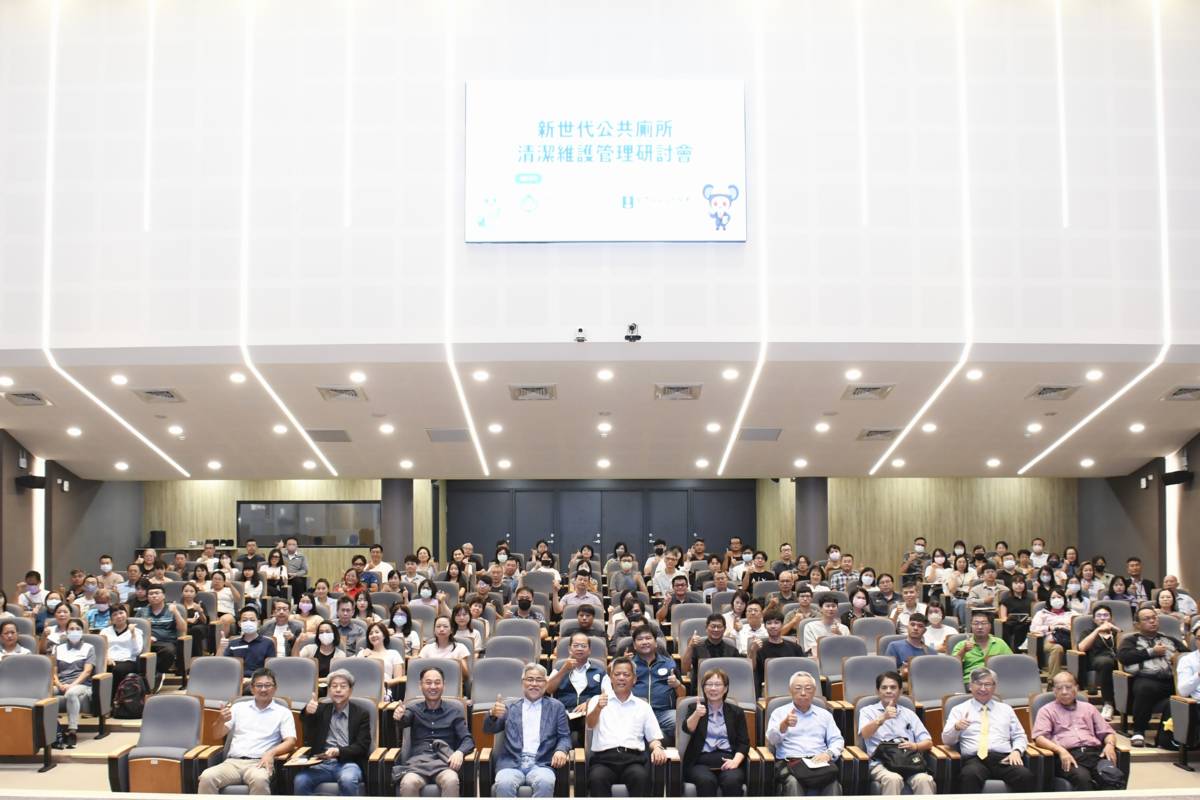 新世代公共廁所清潔維護管理研討會合照。(環境部提供)