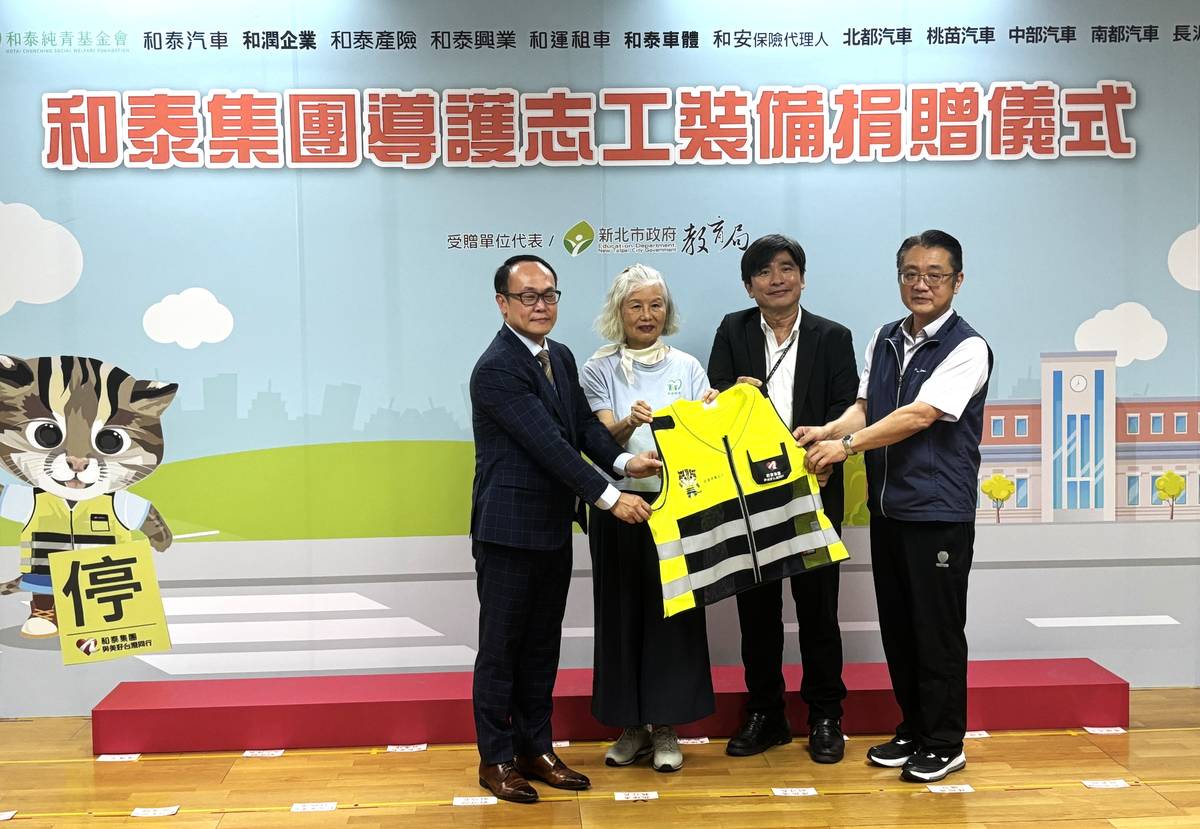 和泰集團捐贈新北市導護裝備
