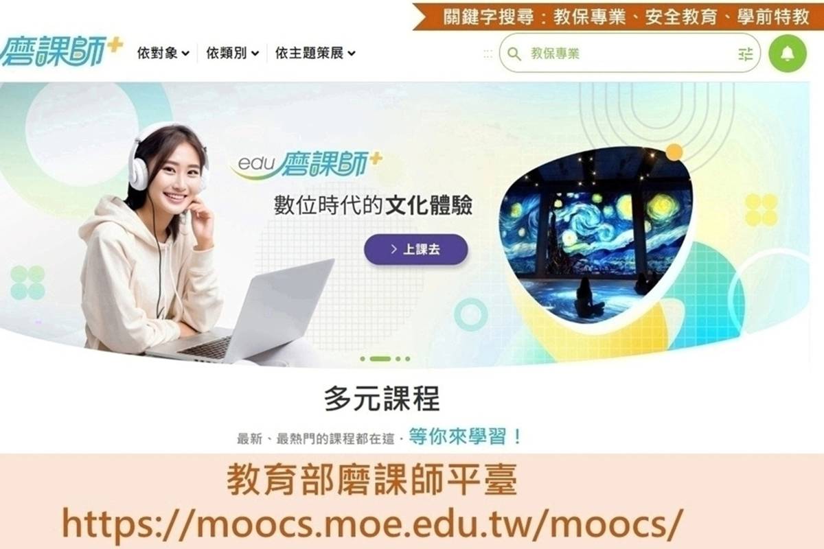 教育部磨課師平臺