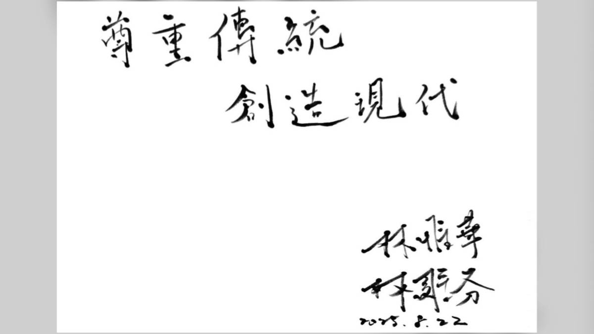 美，是氣質、氣韻和氣度——專訪臺北市立大學舞蹈系 林惟華副教授 林維芬講師