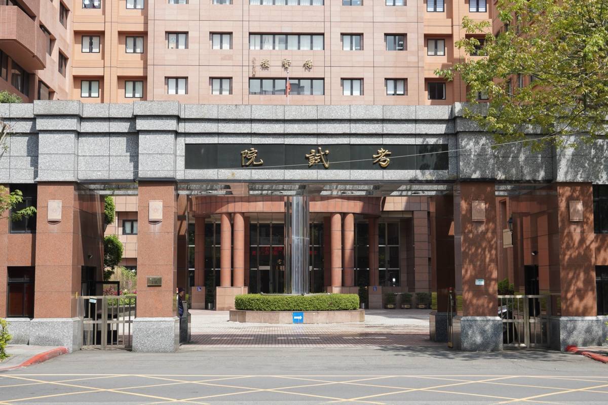 考試院院會審議通過，中央三級非署局及部分署局所屬之中央四級機關(構)主管職等上限調為九職等。（考試院提供）