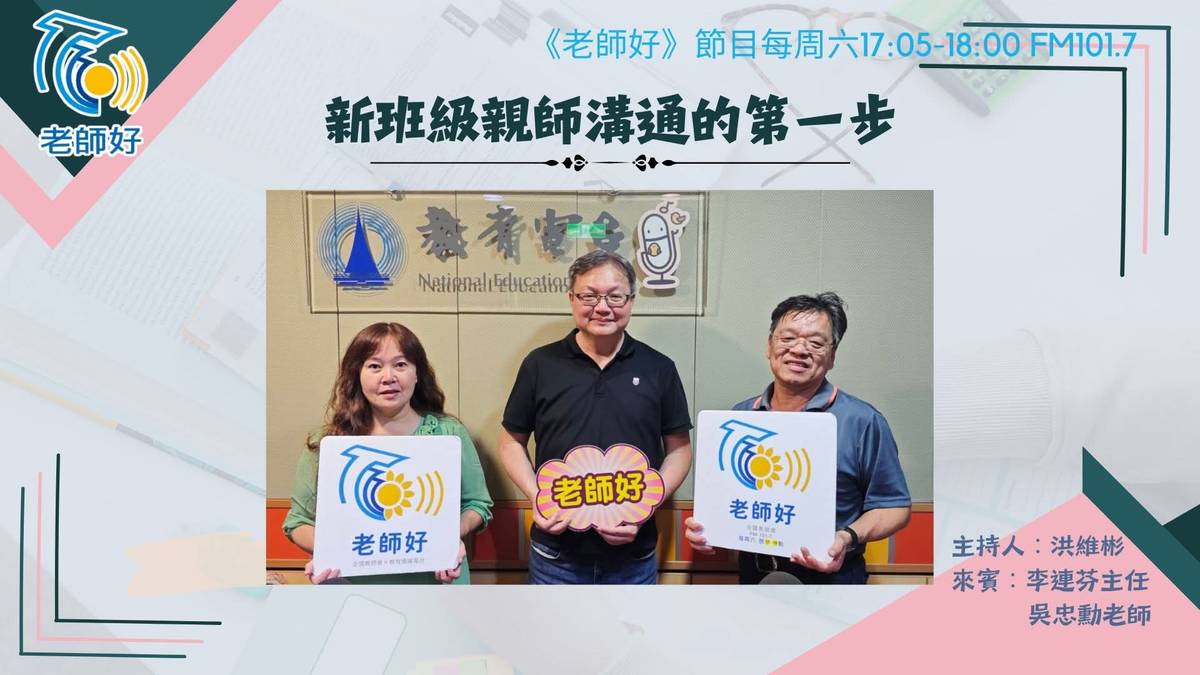 親師溝通的「停、看、聽」
