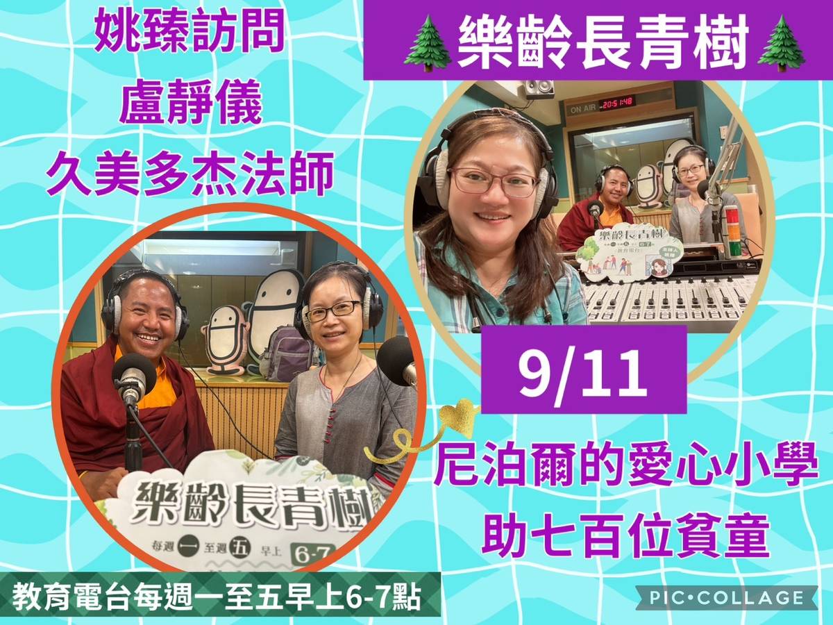 姚臻訪問盧靜儀跟久美多杰法師.尼泊爾愛心小學-前譯紀念學校辛苦助七百位貧童