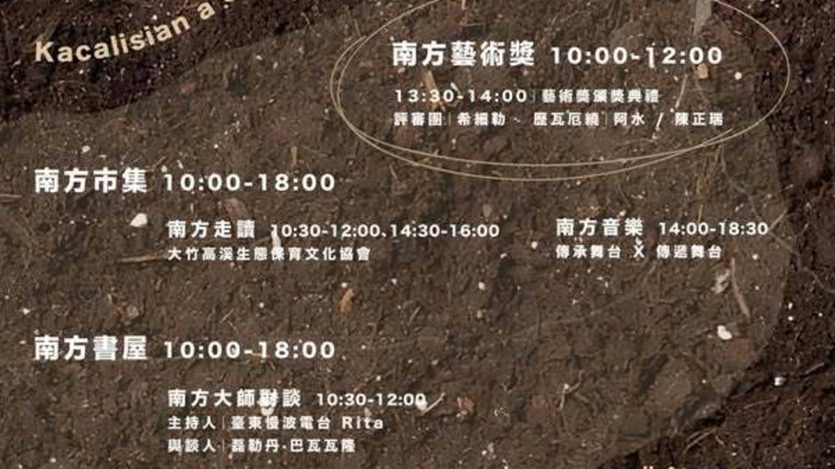2025南方草草節