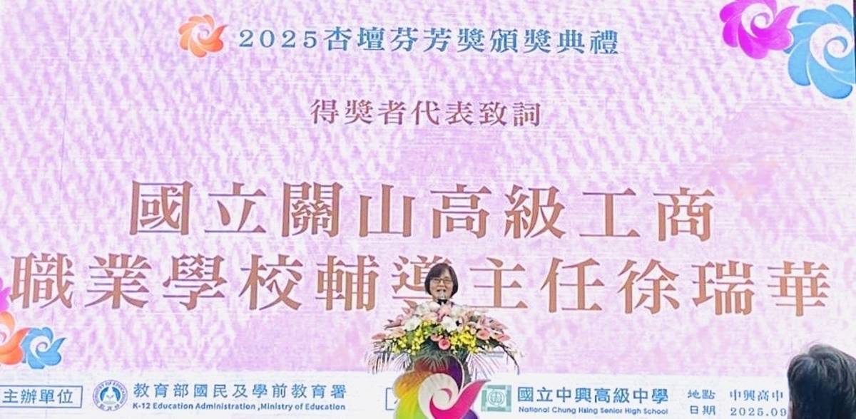 關山工商輔導處主任徐瑞華，在頒獎典禮中，代表全體得獎者致詞。