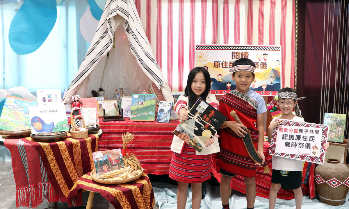 為了讓大家可以更加認識原住民族重要的傳統文化資產，鶯歌分館特別將「歲時祭儀」搬到圖書館裡，邀親子共學認識原民文化