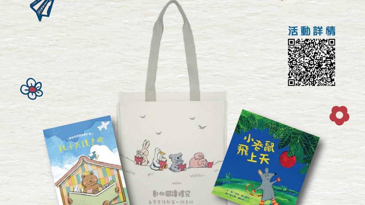 2025彰化愛閱樂讀節