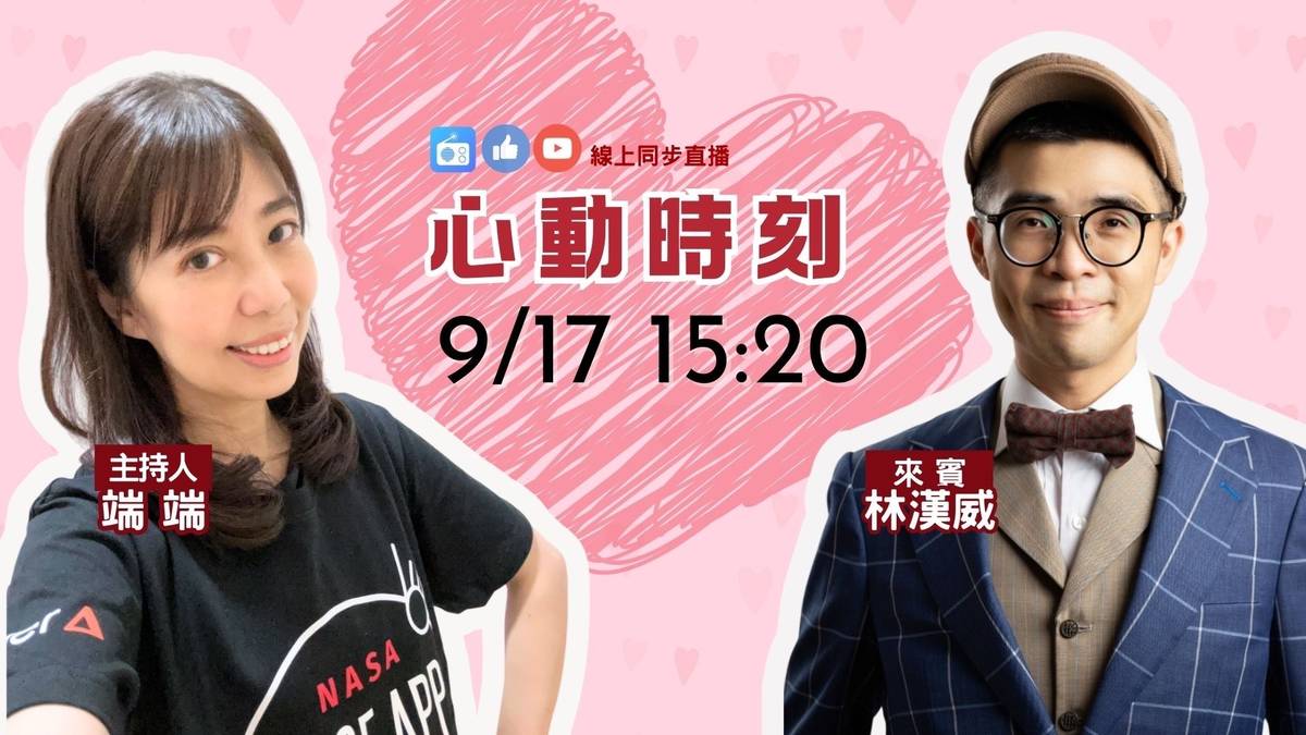 圖4-1 端端主持之教育電台心動時刻節目專訪Wade | 林漢威
SwingTaiwan 社交舞與搖擺舞學校  創辦人 