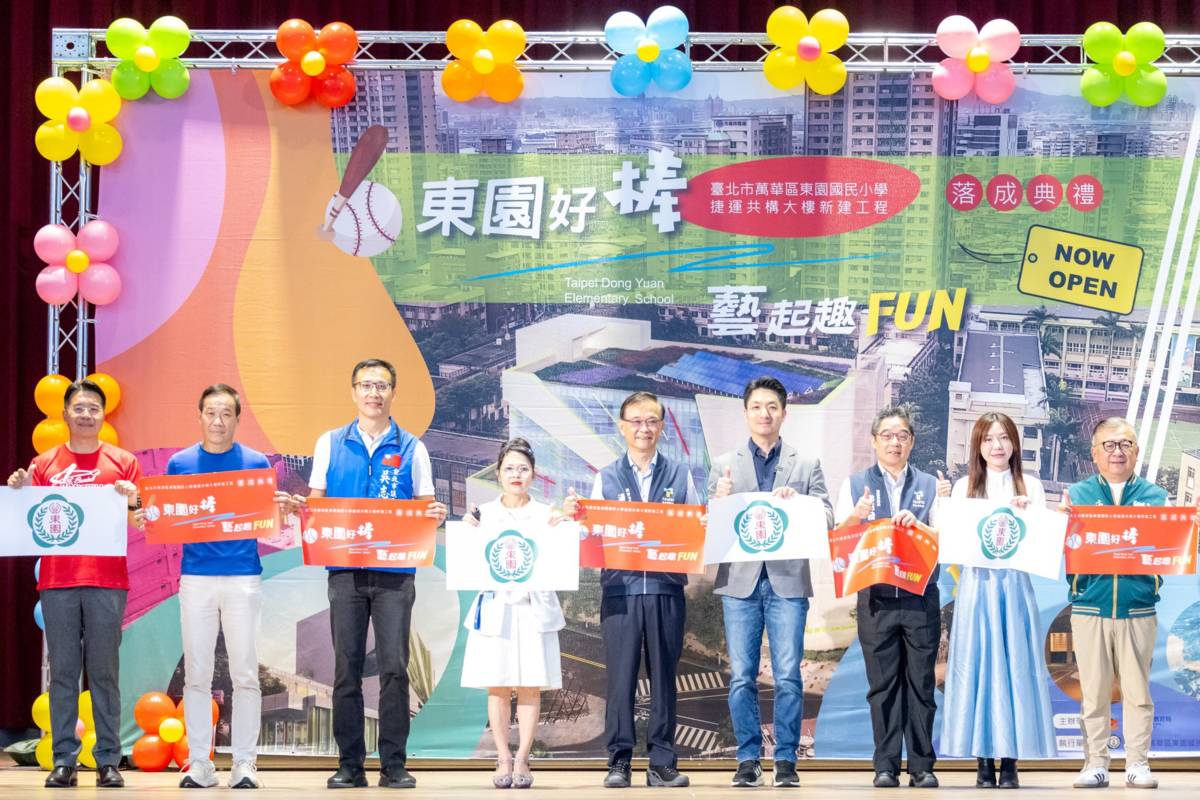 臺北市東園國小舉行捷運共構大樓新建工程落成典禮