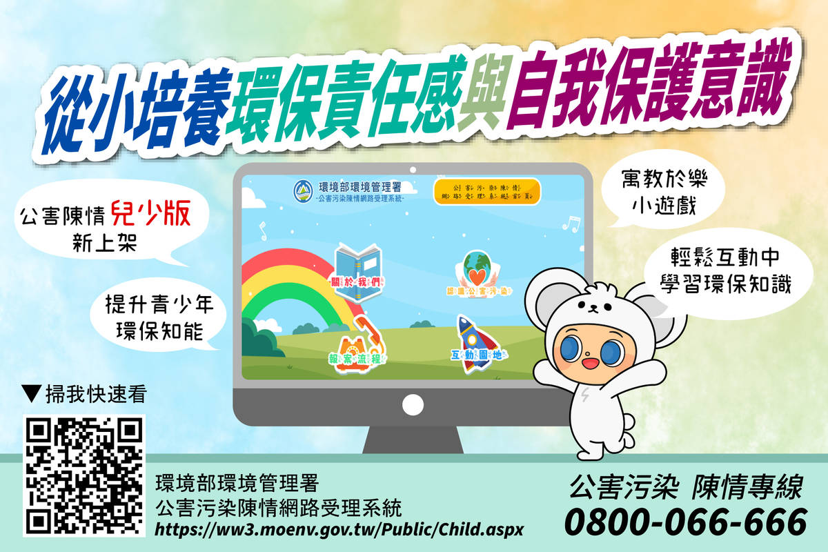 公害陳情兒少版網頁上架。(環境部提供)