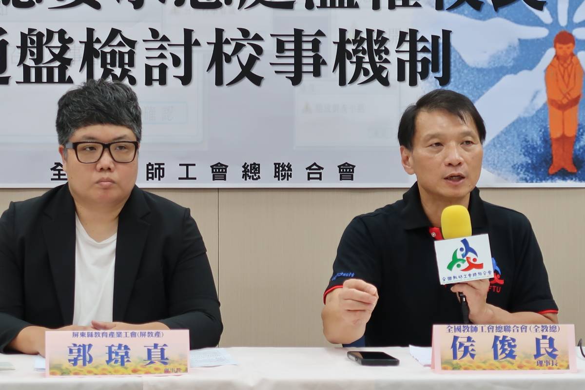 全教總記者會,表示校事會議成校長整肅異己工具,要求懲處濫權校長