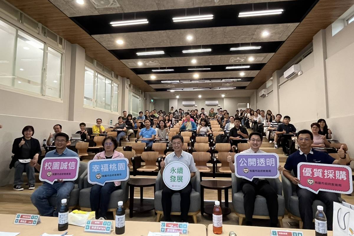 桃園市教育局舉辦「圖利、便民與綠能」校園廉潔採購講座，提升 學校採購人員法治觀念