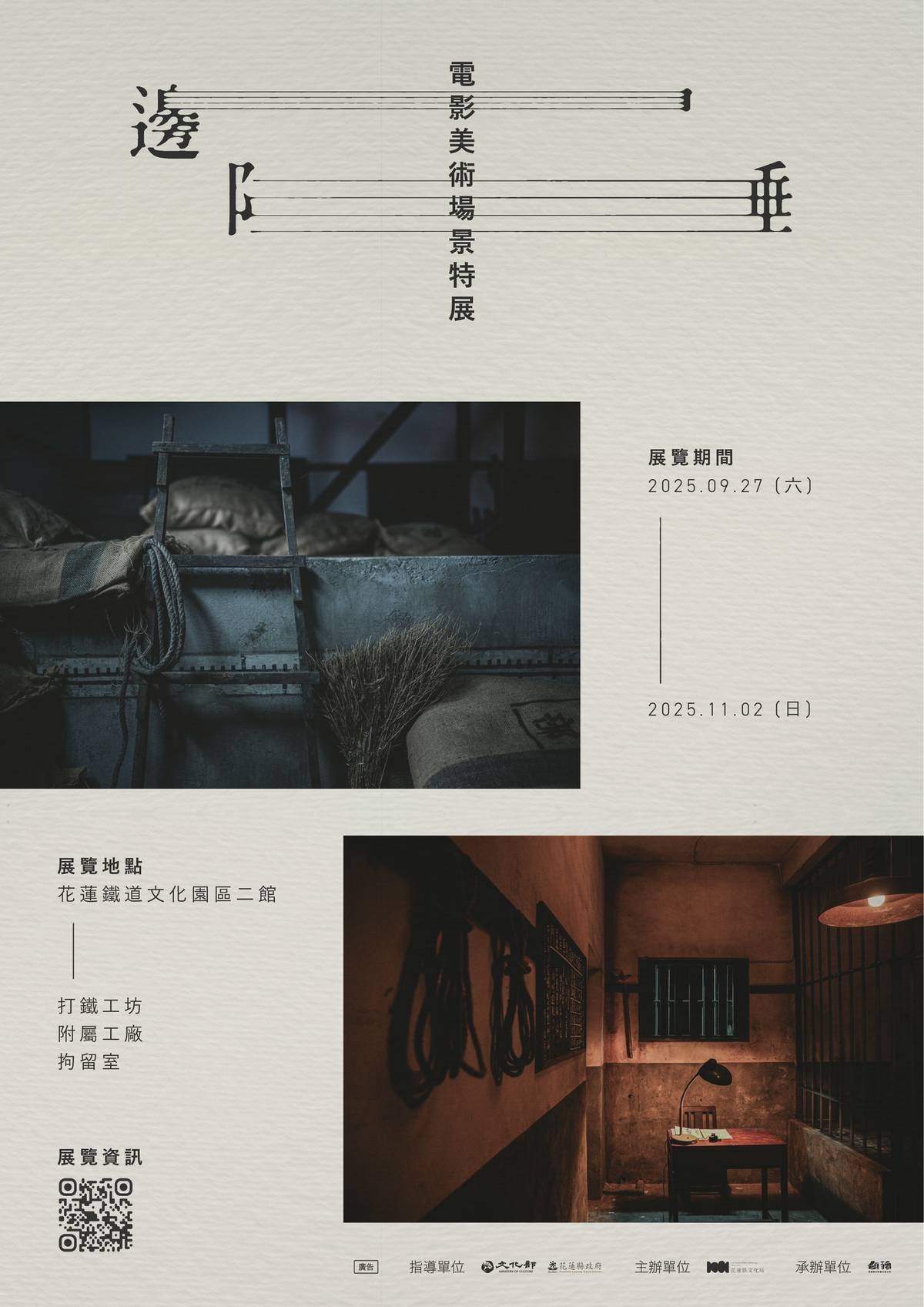 電影《邊陲》發佈海報