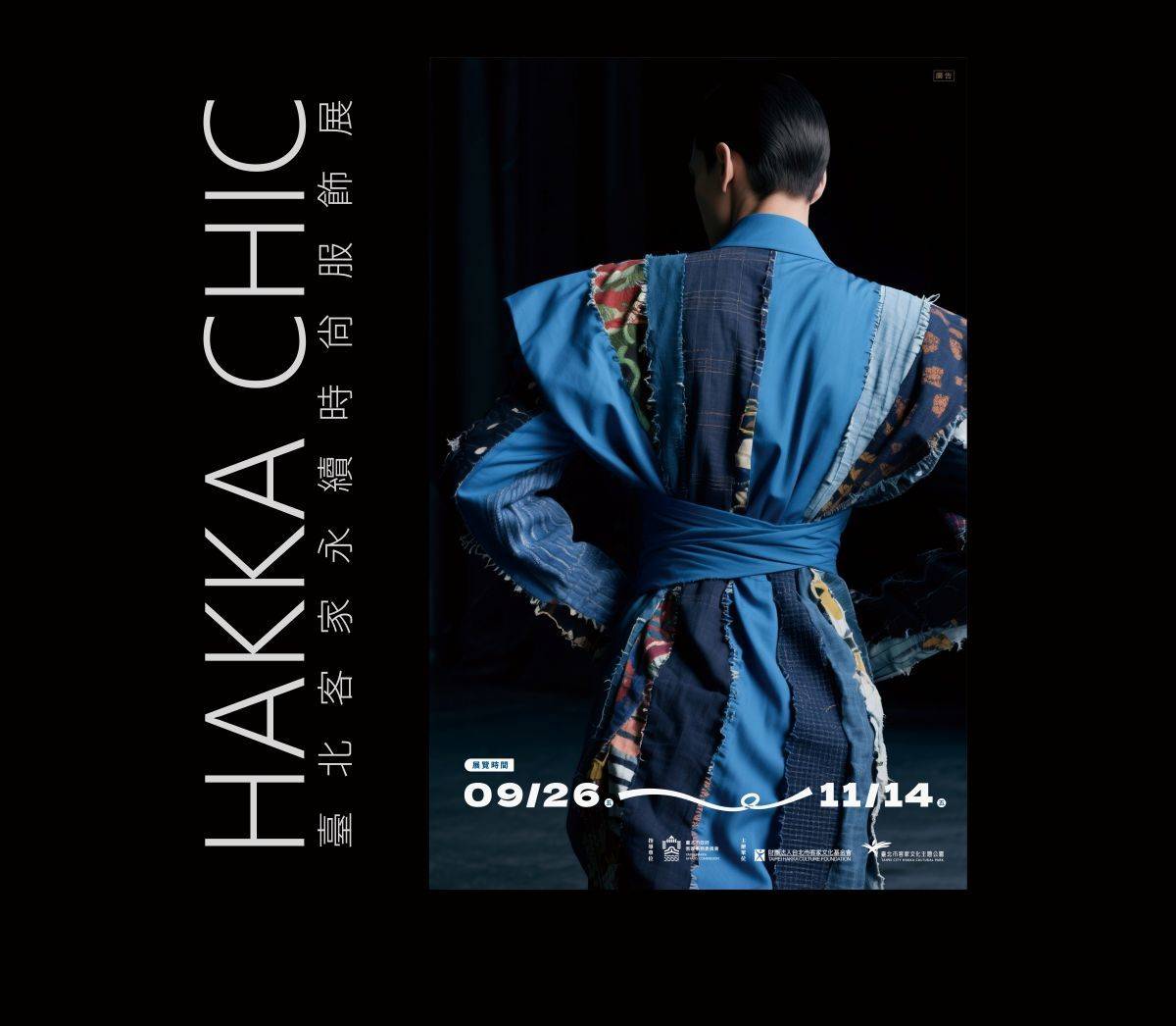 9/26-11/14「臺北客家永續時尚服飾展—HAKKA CHIC」展出入圍作品

