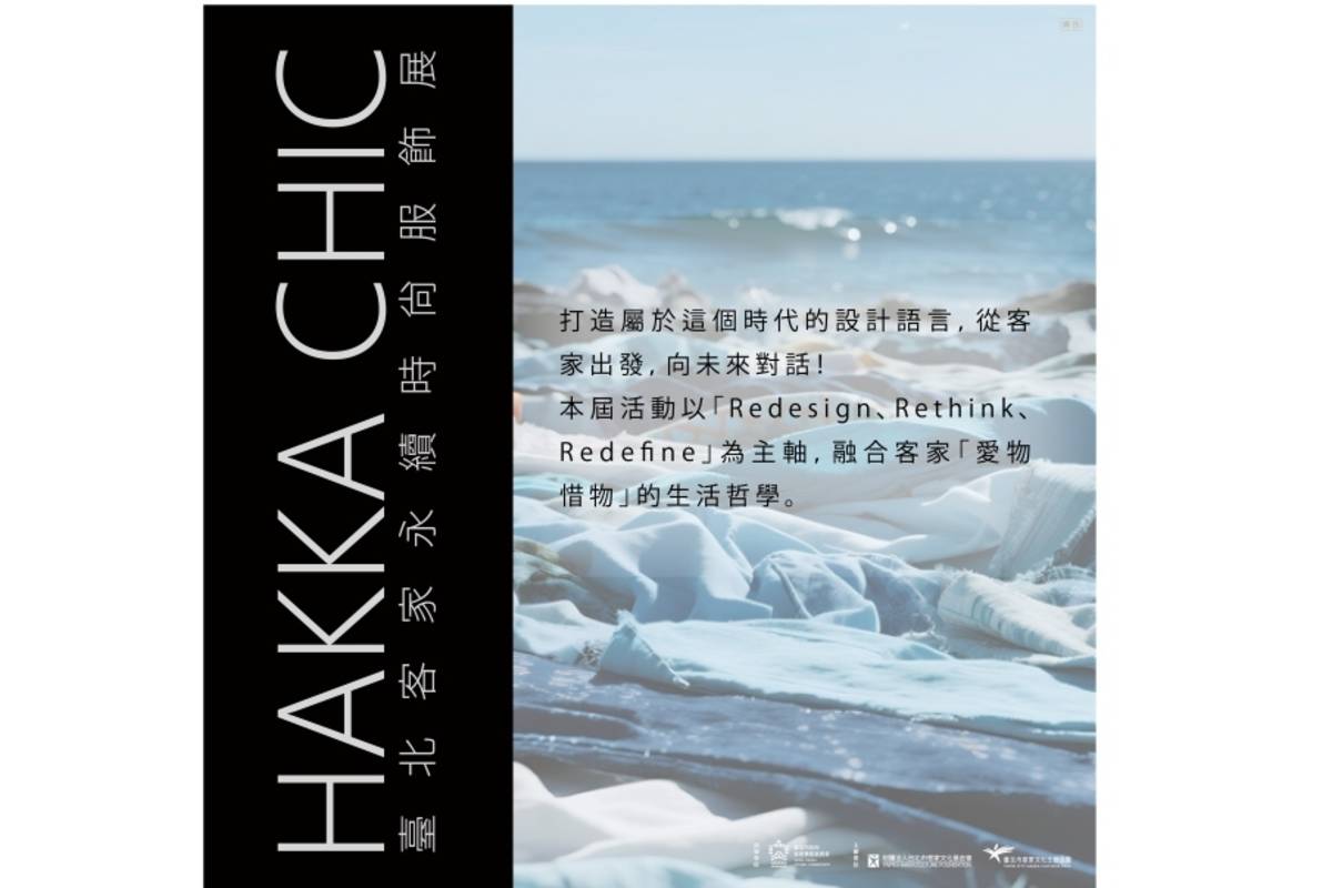 「2025客家時尚獎」決賽暨頒獎典禮，30組入圍的設計作品同臺競逐最高榮譽