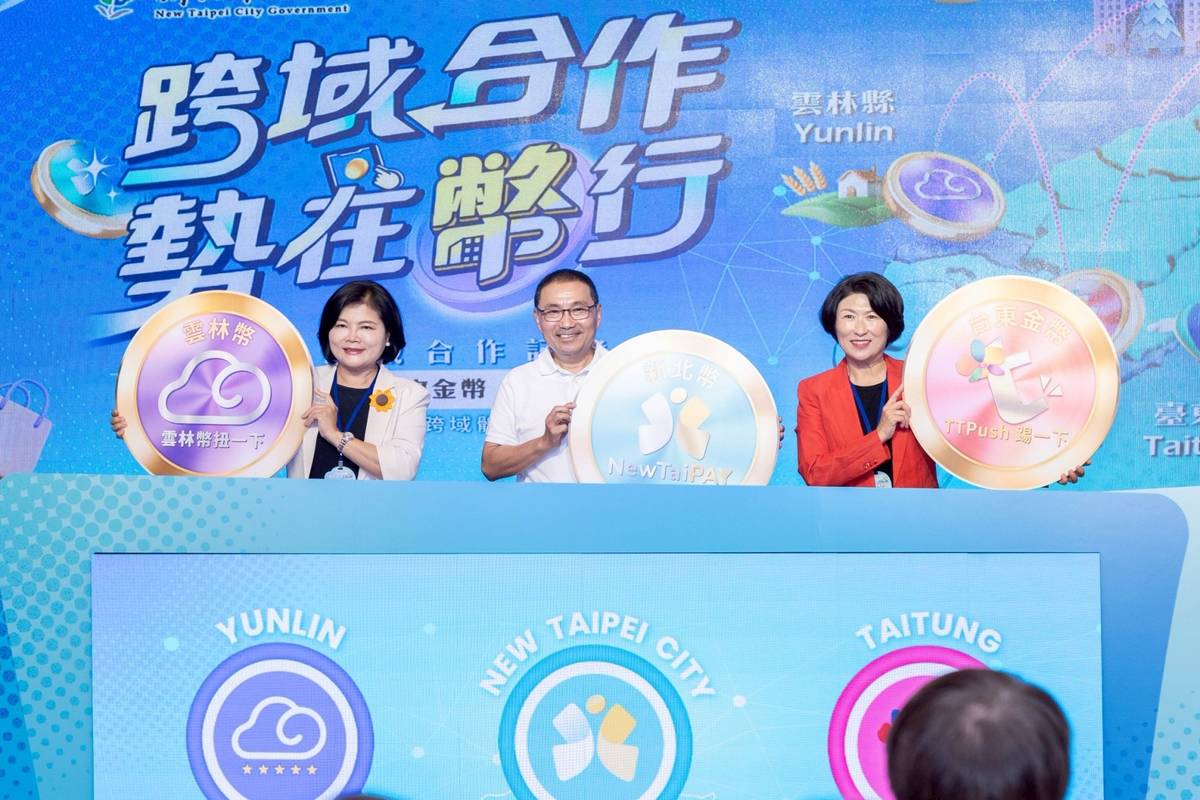 臺東、新北、雲林三縣市成功整合「臺東金幣」、「新北幣」及「雲林幣」三大數位支付系統，透過數位科技，打破以往城市幣只能「在地使用」的限制。