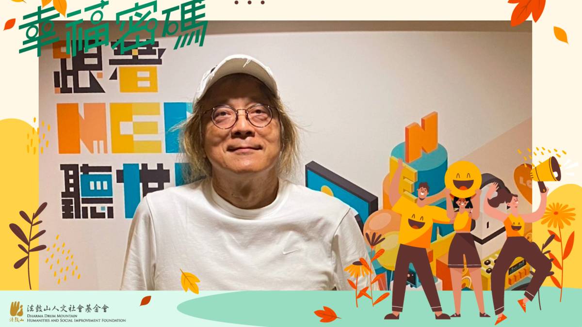 2025幸福密碼第四季訪賓紀淵字