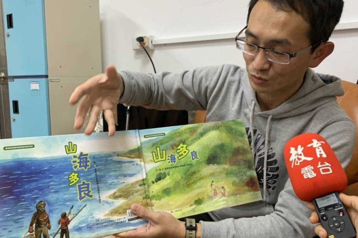 臺東縣大溪國小校長林智皓和師生共同創作《山海多良》繪本