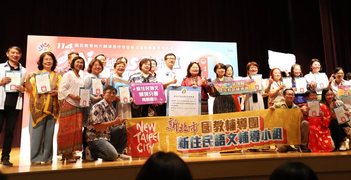 分團團員授證-新住民語文輔導小組推廣七國語言開課輔導、師資培訓及課程開發_0.jpg