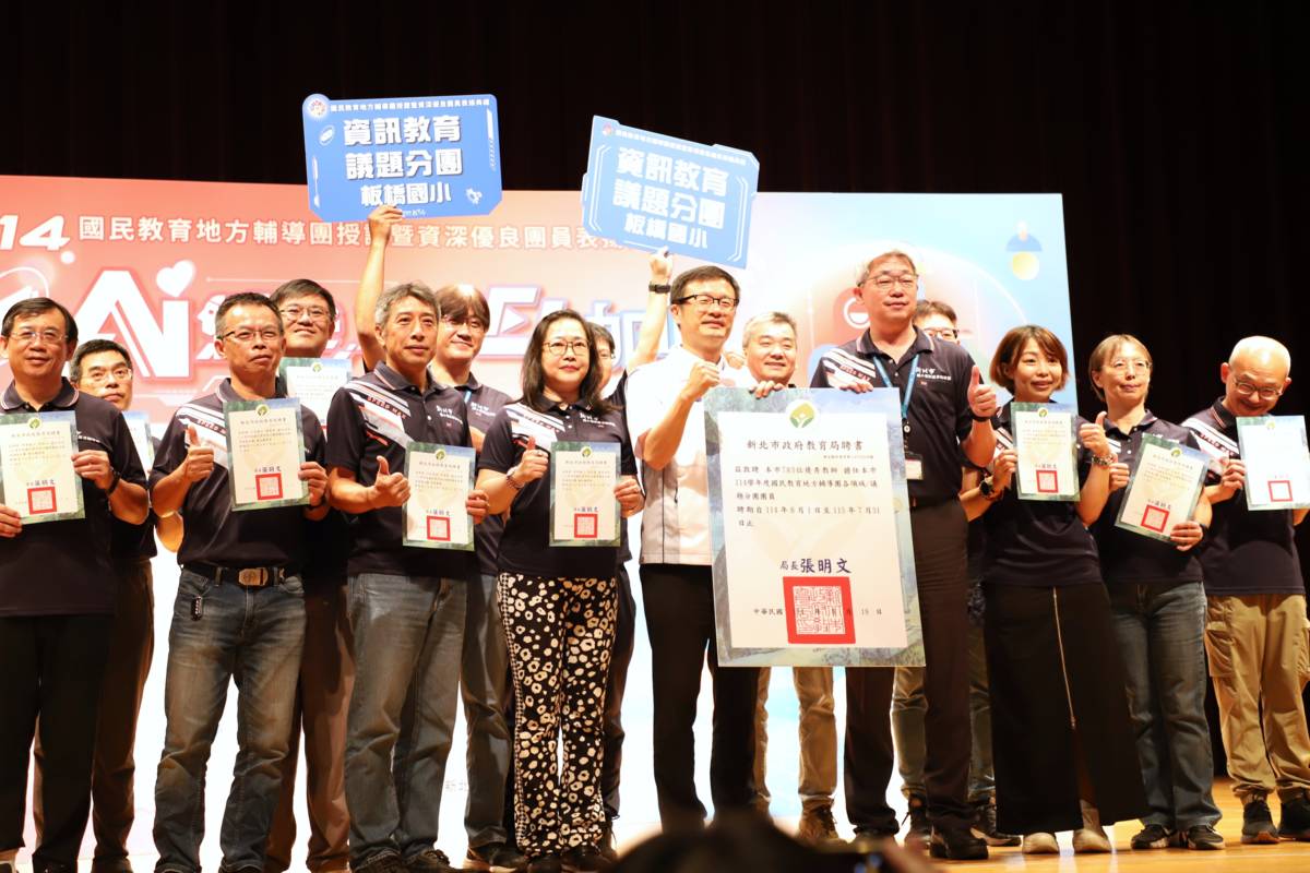 板橋國小華志仁校長領軍的「國小資訊議題分團」