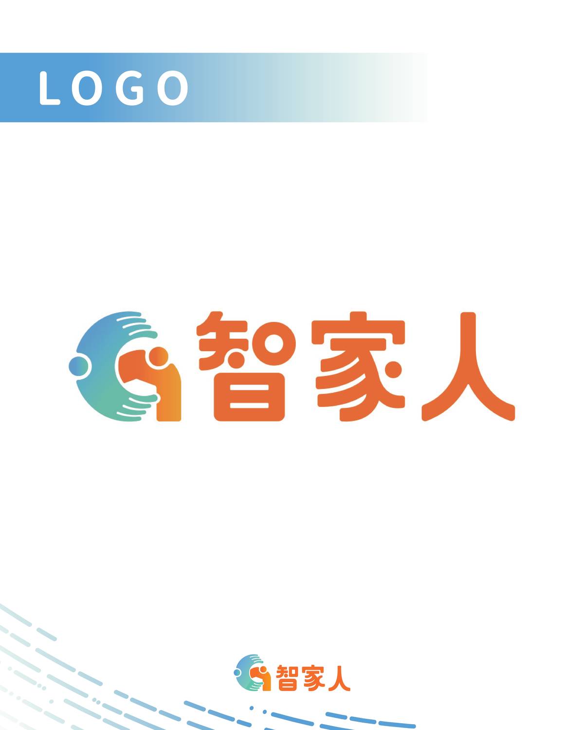 智家人新LOGO。(中原大學學生團隊提供)