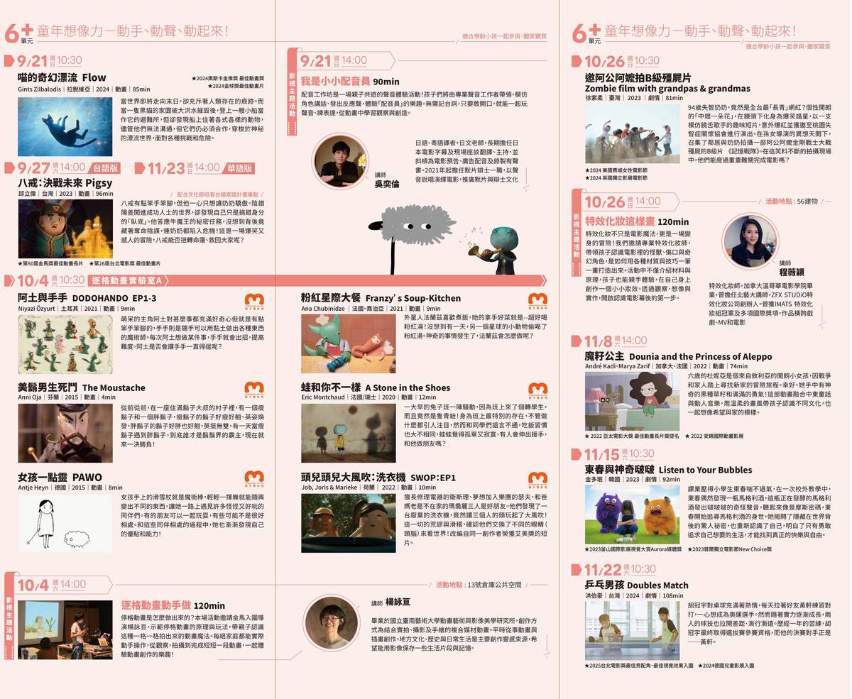 2025中興57影展活動表(6歲以上)