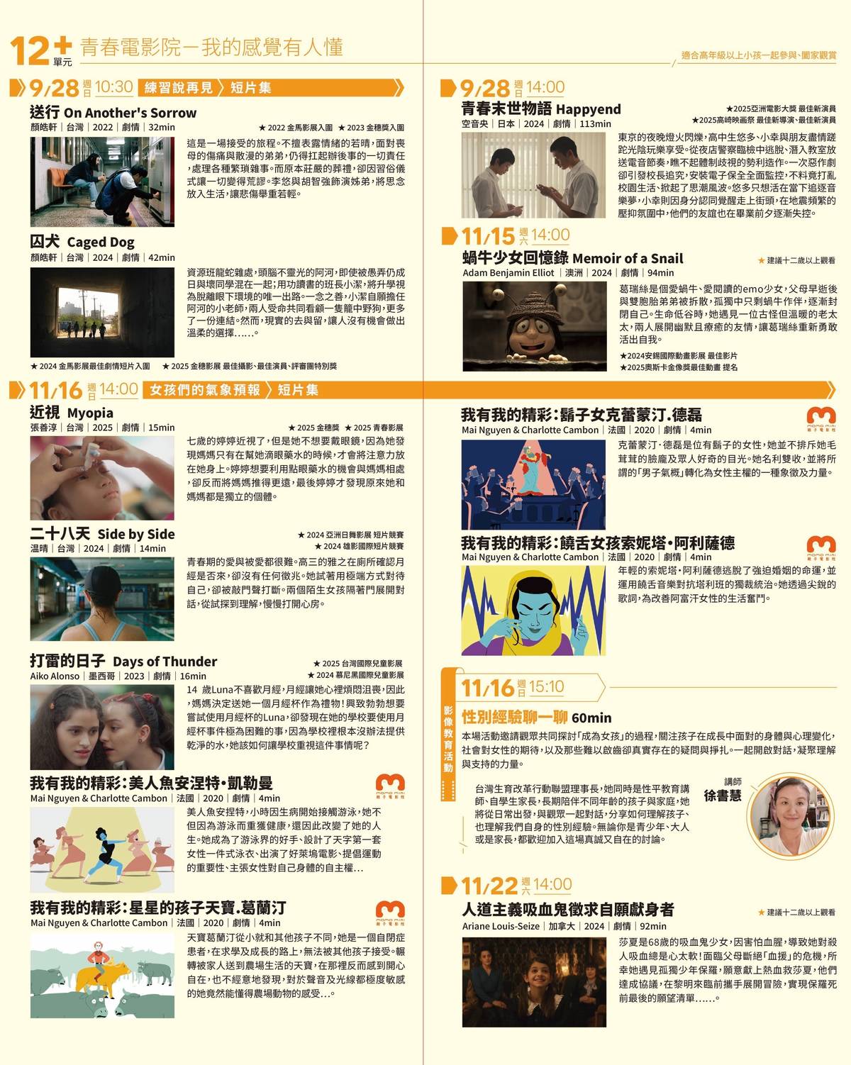 2025中興57影展(12歲以上)