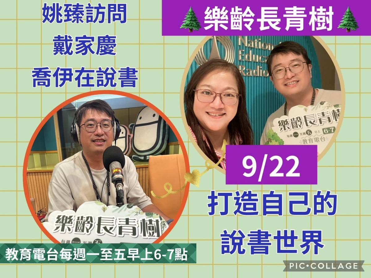 姚臻訪問喬伊在說書,打造自己的說書世界