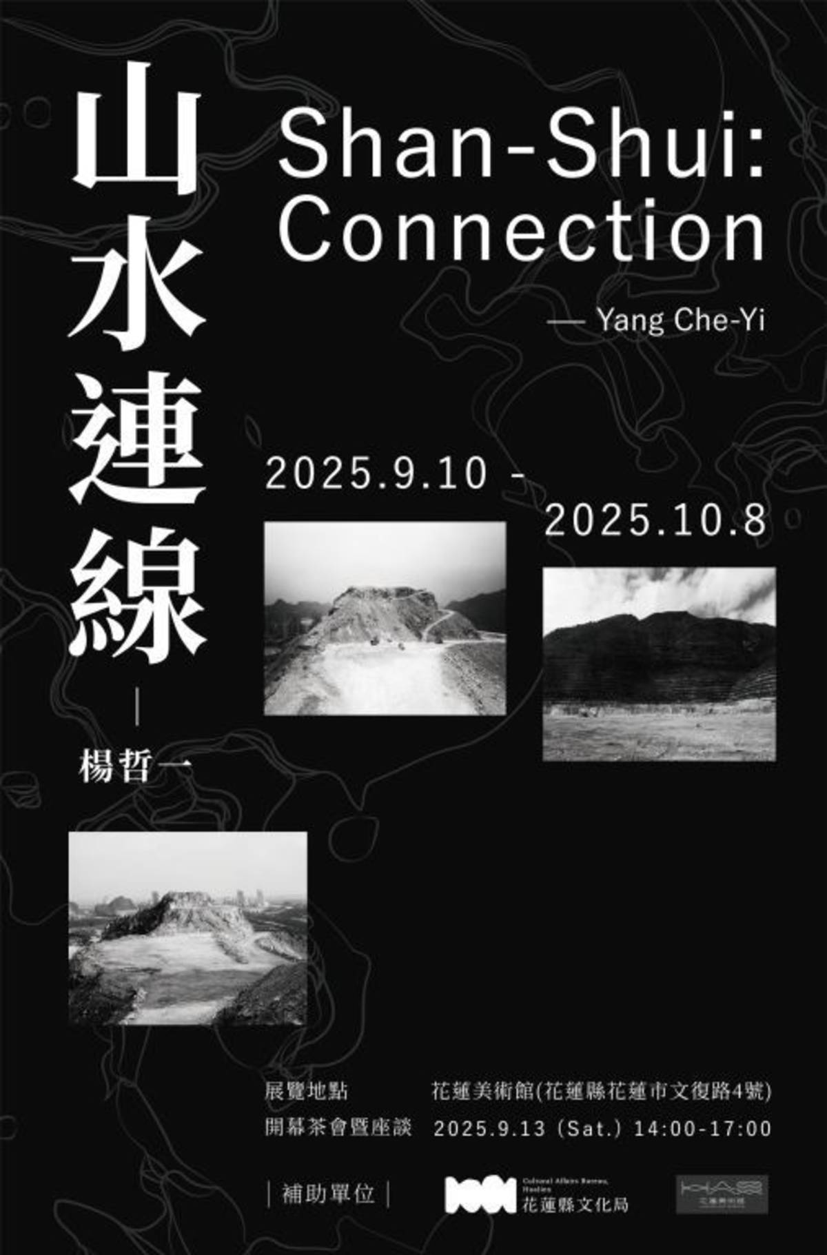 《山水連線》展主視覺