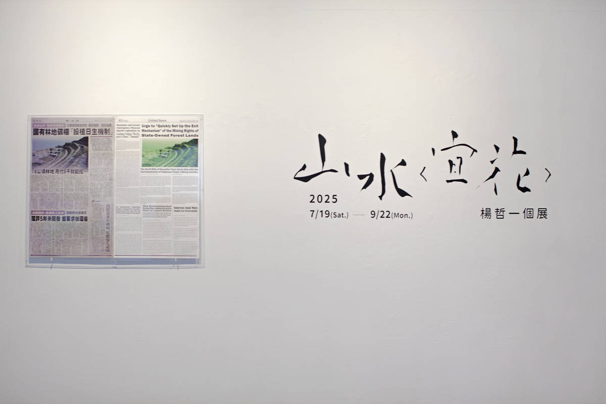 《山水宜花》好地下展覽現場1