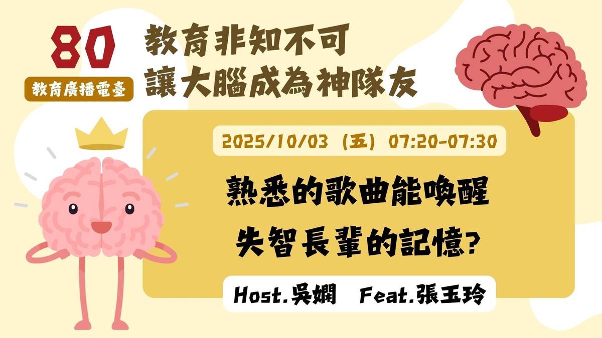 熟悉的歌曲能喚醒失智長輩的記憶?