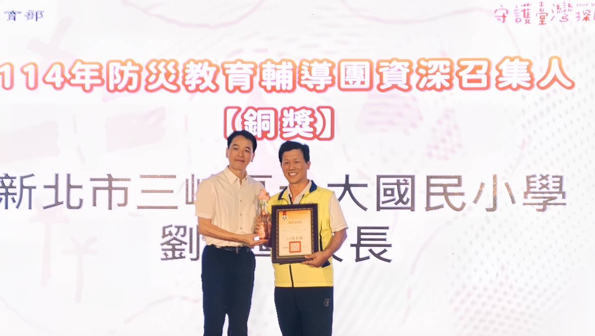防災教育輔導團劉文章校長榮獲資深召集人銅獎