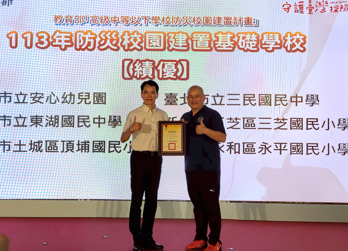 三芝國小榮獲教育部防災基礎學校績優獎