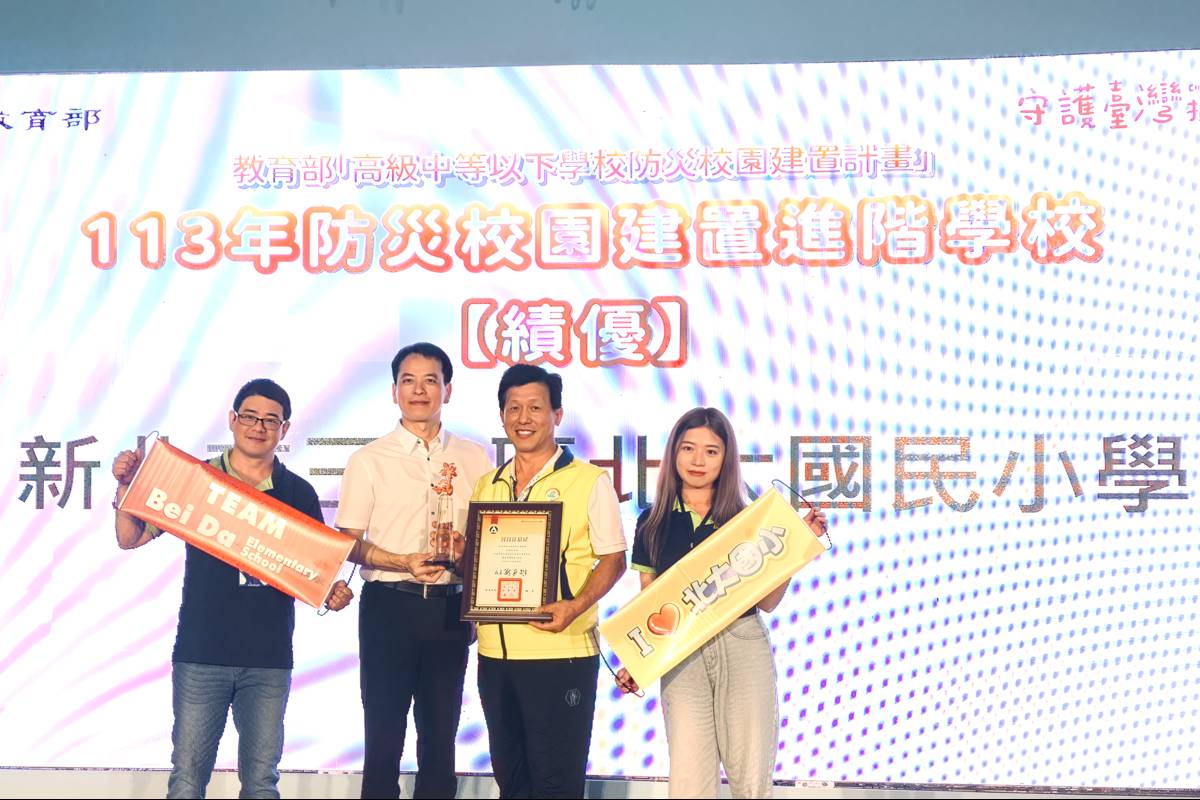 北大國小榮獲教育部防災進階學校績優獎