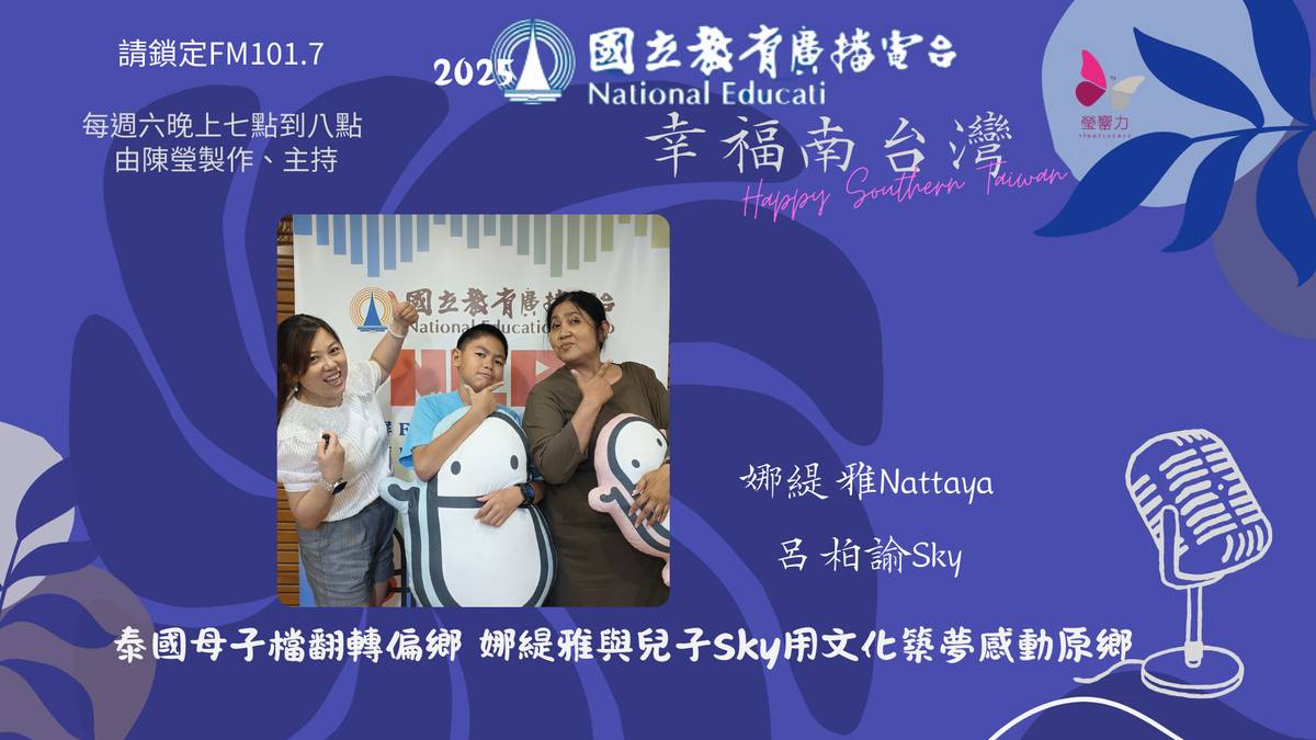 泰國母子檔翻轉偏鄉 娜緹雅與兒子Sky用文化築夢感動原鄉
