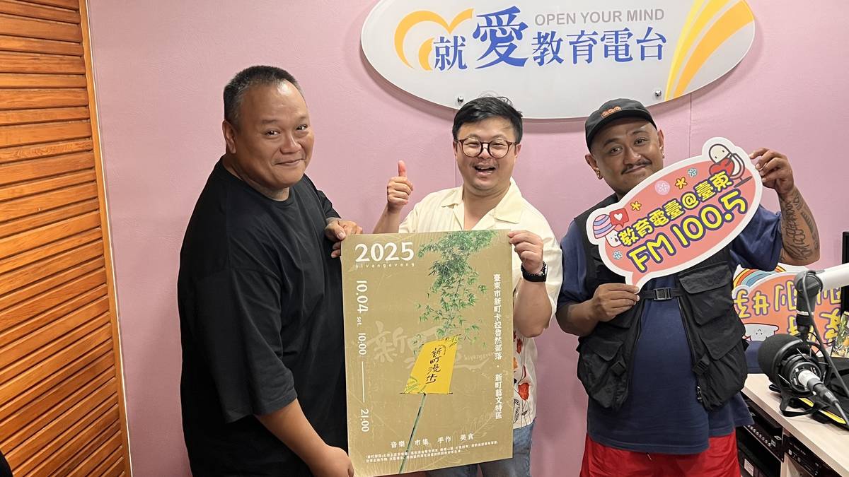 新町部落的查瑪克、阿忠到教育電臺「週末樂好聽」分享ㄏㄟˇ漫的新町漫步活動