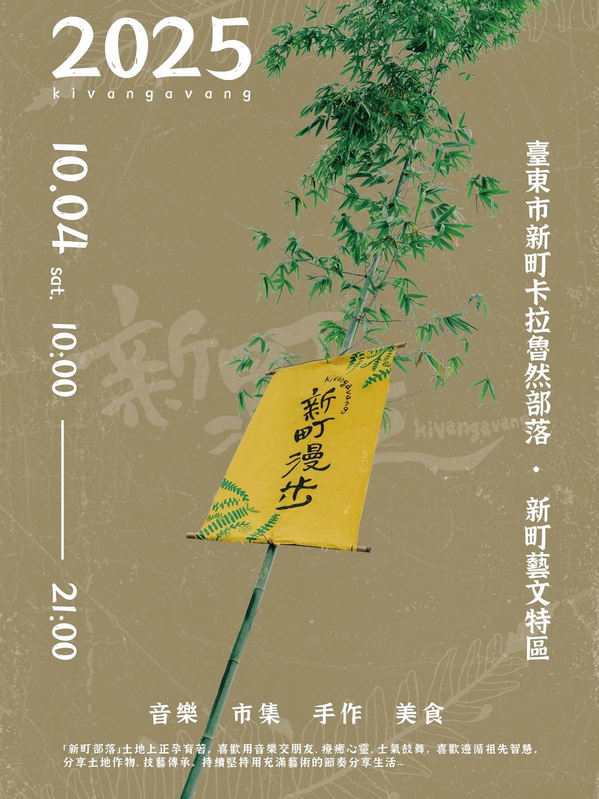 新町部落的查瑪克、阿忠到教育電臺「週末樂好聽」分享ㄏㄟˇ漫的新町漫步活動