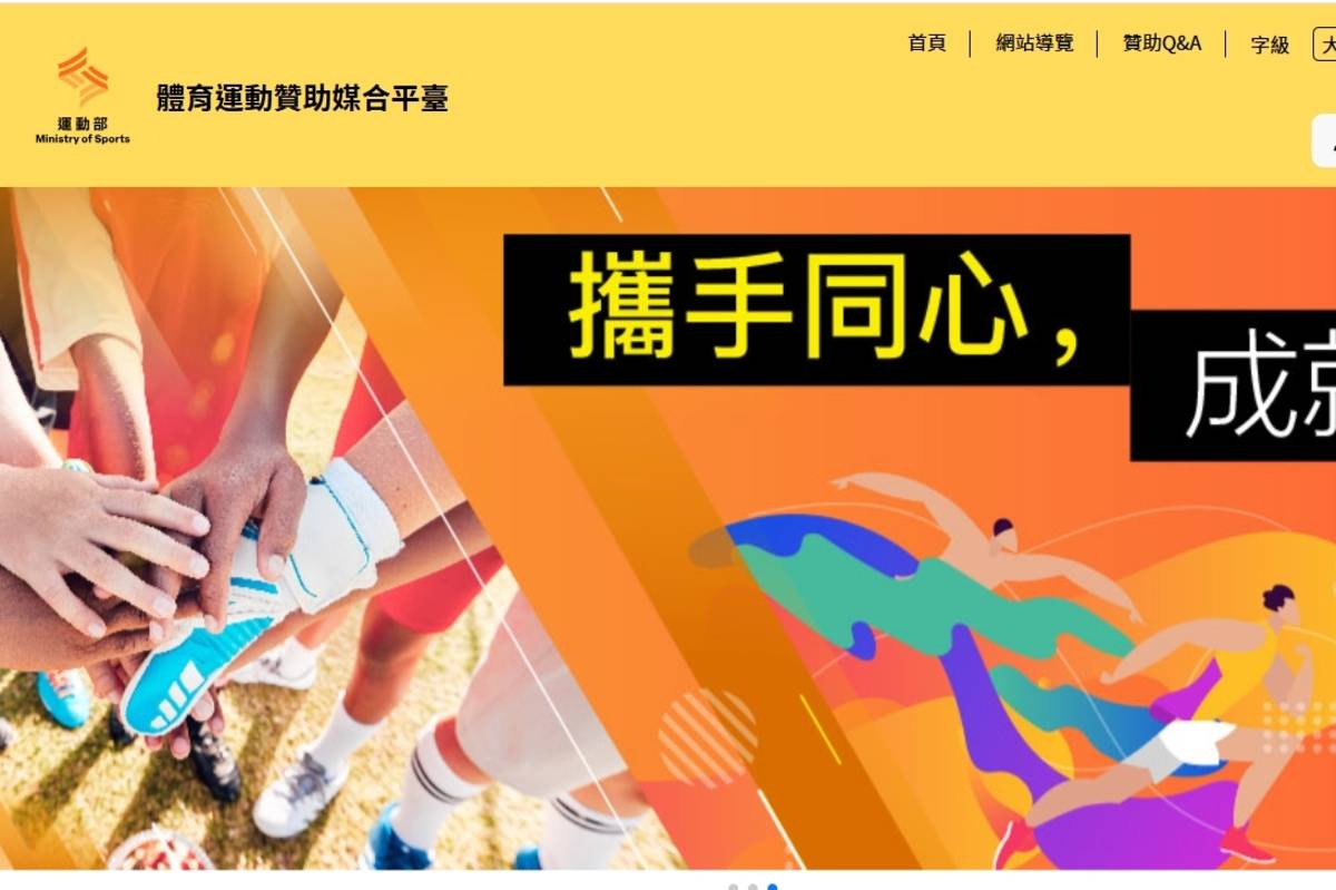 115年度受贈申請作業將全面採線上辦理，職業或業餘運動業及重點運動賽事主辦單位，可自9月29日至10月31日止，透過運動部「體育運動贊助媒合平臺」完成申請。(擷取自網路)