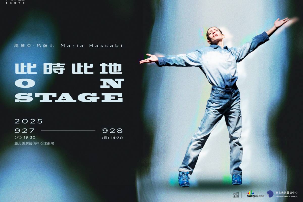 知名藝術家Maria Hassabi 《此時此地》 臺灣亞洲首演
