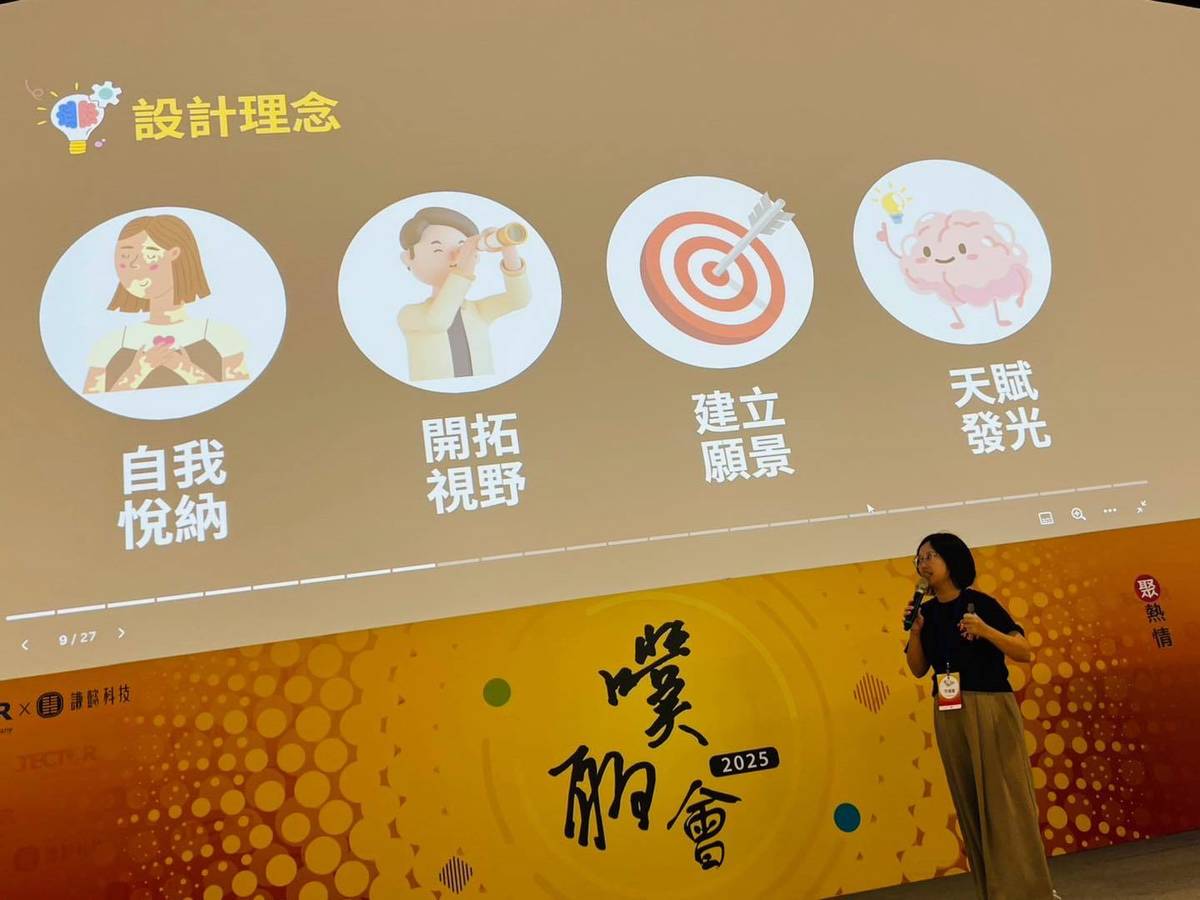 阿璇參加2025噗噗聊聊的年會，分享她如何將AI導入課程教學。