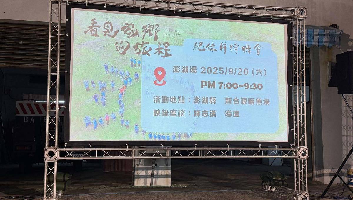 看見家鄉計劃執行多年，由陳志漢導演拍攝「看見家鄉的旅程」紀錄片，紀錄隊輔與孩子們在計劃中的改變。也許不是每個人未來都志向成為導演，但在這個過程裡，每個人都更認識家鄉一點。