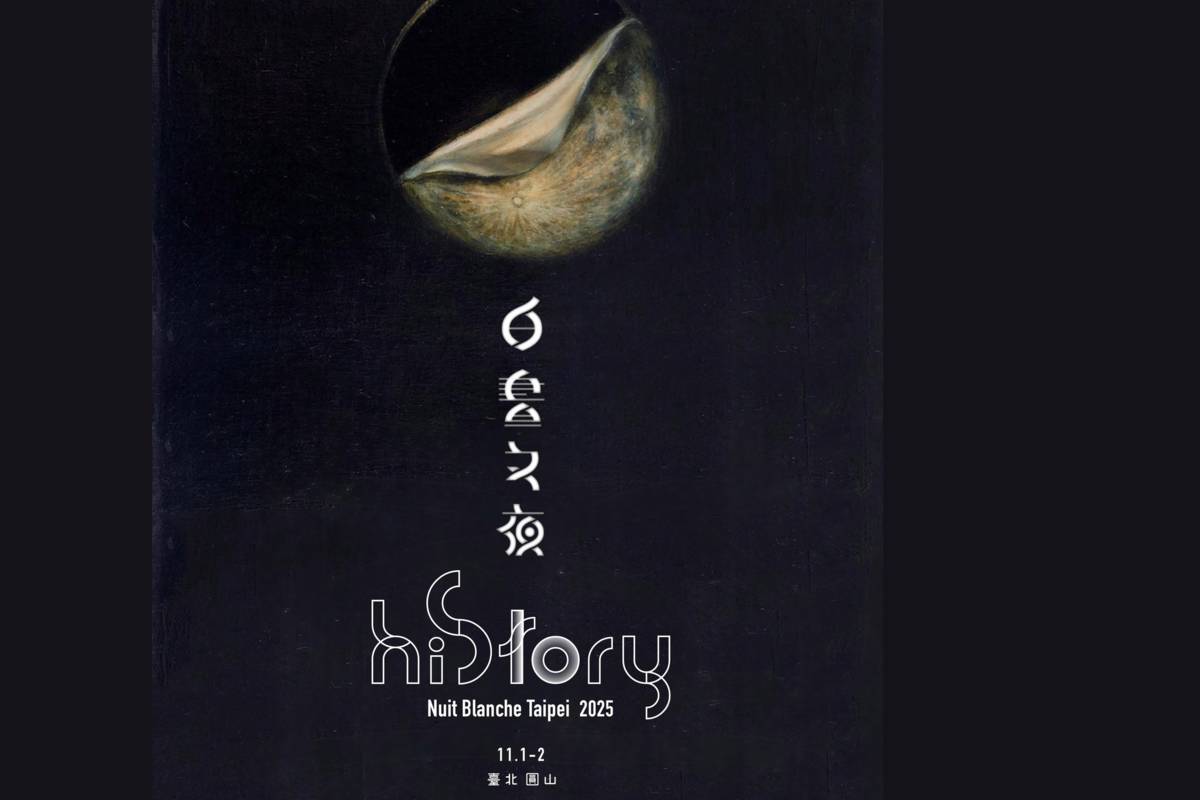「臺北白晝之夜」邁入10週年，今年以「Hi Story」為主題，在圓山盛大登場