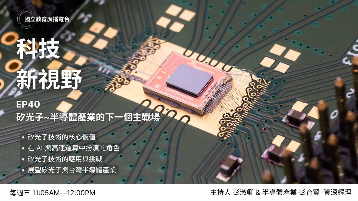 矽光子~半導體產業的下一個主戰場