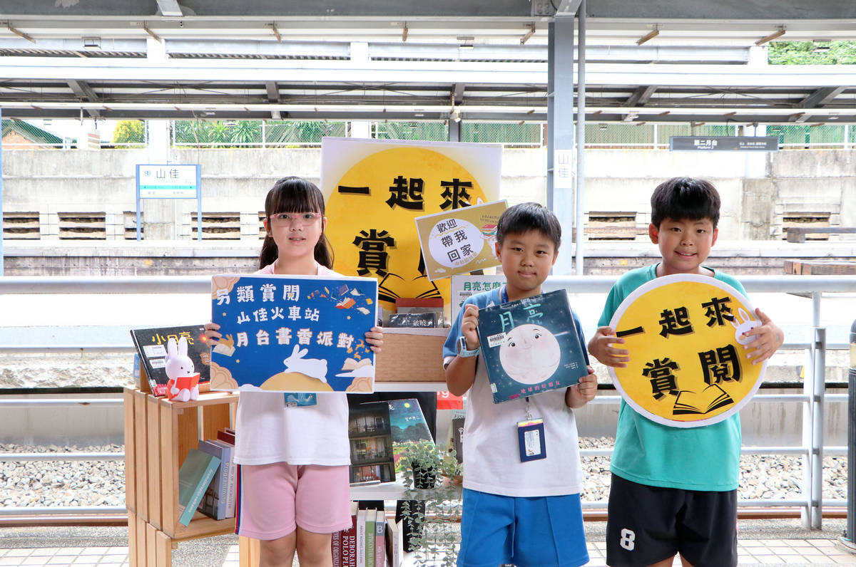 樹林分館迎中秋 邀民眾山佳火車站「月臺賞閱」