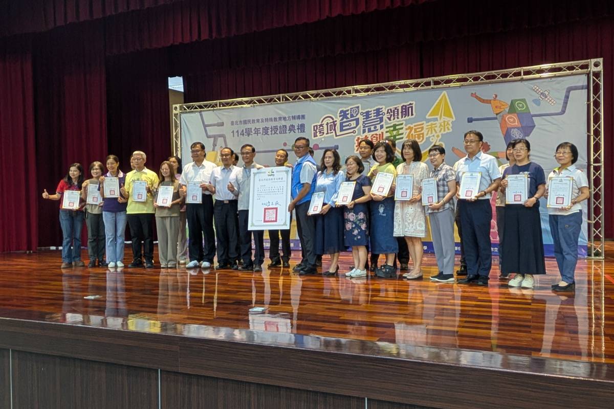 臺北市114學年度國民教育及特殊教育地方輔導團首次合併辦理授證典禮